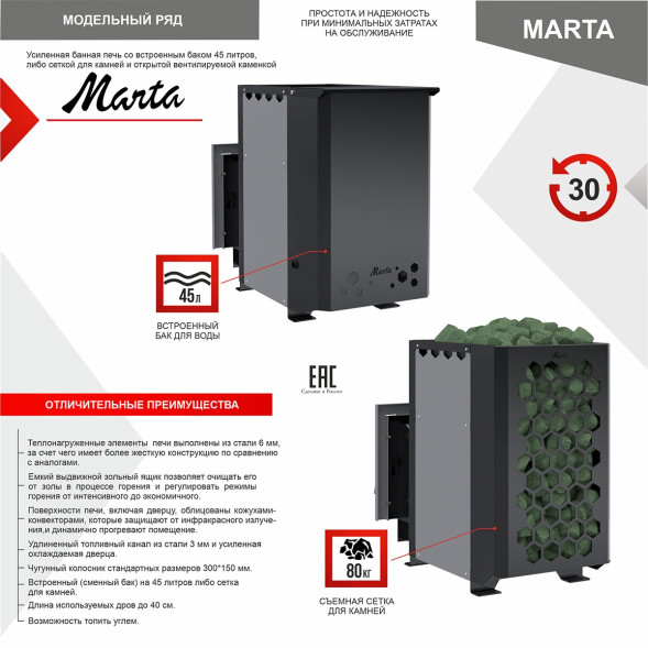 Печь-каменка со встроенным баком MARTA 20B (Марта)